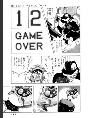 [遊人] 超DNA战士 02_0115