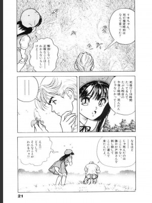 [遊人] 超DNA战士 03_0023
