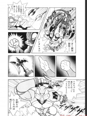 [遊人] 超DNA战士 03_0044