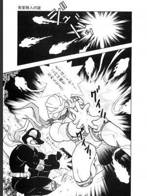 [遊人] 超DNA战士 03_0101