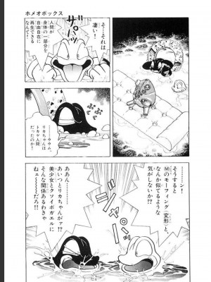 [遊人] 超DNA战士 03_0157