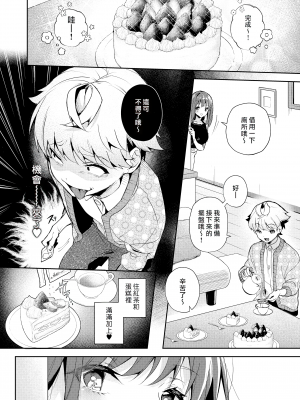 [Rifuroom (りふる)] おねがい!おねえちゃん[唧唧复鸡鸡无修重嵌] [霧吹弥生漢化]_14