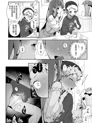 [Rifuroom (りふる)] おねがい!おねえちゃん[唧唧复鸡鸡无修重嵌] [霧吹弥生漢化]_36