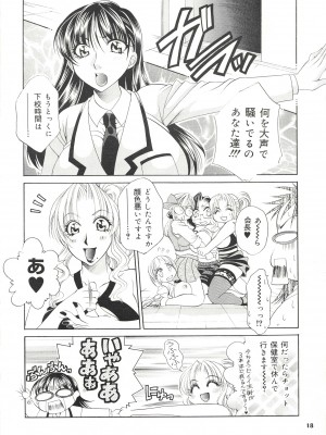 [マダム・プロジェクト (肉弾丸, 山咲まさと)] ふたなりM女教師～高城美保～ 2 [DL版]_18