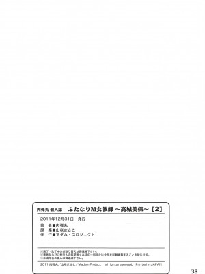 [マダム・プロジェクト (肉弾丸, 山咲まさと)] ふたなりM女教師～高城美保～ 2 [DL版]_38