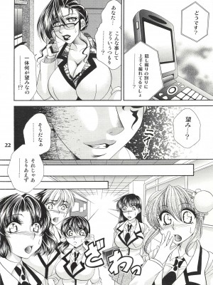 [マダム・プロジェクト (肉弾丸, 山咲まさと)] ふたなりM女教師～高城美保～ 2 [DL版]_22