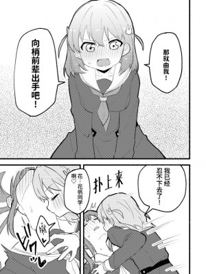 (C103) [全力疾走猫 (まっしぐら)] うさぎの下剋上 (ラブライブ! 蓮ノ空女学院スクールアイドルクラブ) [虹之星汉化组]_05