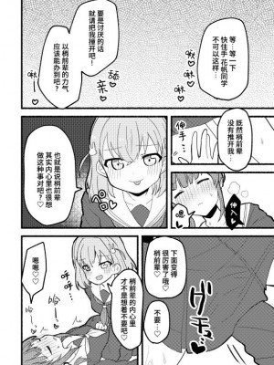 (C103) [全力疾走猫 (まっしぐら)] うさぎの下剋上 (ラブライブ! 蓮ノ空女学院スクールアイドルクラブ) [虹之星汉化组]_06