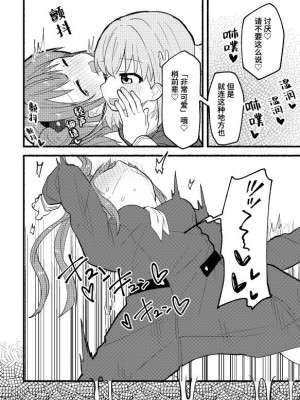 (C103) [全力疾走猫 (まっしぐら)] うさぎの下剋上 (ラブライブ! 蓮ノ空女学院スクールアイドルクラブ) [虹之星汉化组]_08