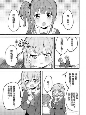 (C103) [全力疾走猫 (まっしぐら)] うさぎの下剋上 (ラブライブ! 蓮ノ空女学院スクールアイドルクラブ) [虹之星汉化组]_03