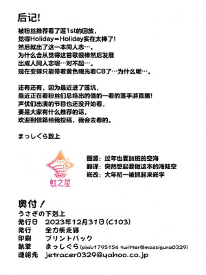 (C103) [全力疾走猫 (まっしぐら)] うさぎの下剋上 (ラブライブ! 蓮ノ空女学院スクールアイドルクラブ) [虹之星汉化组]_10