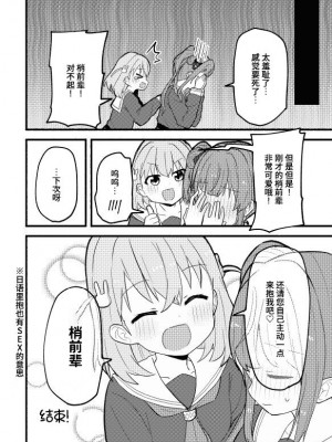 (C103) [全力疾走猫 (まっしぐら)] うさぎの下剋上 (ラブライブ! 蓮ノ空女学院スクールアイドルクラブ) [虹之星汉化组]_09
