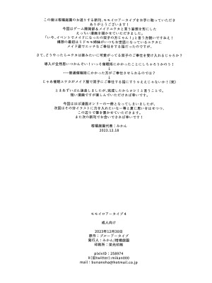 (C103) [柑橘庭園 (みかん)] モモイロアーカイブ4 (ブルーアーカイブ)_17