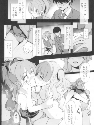 (C103) [トリニティ教団 (よだれ)] 城ヶ崎美嘉の姉妹事情 (アイドルマスターシンデレラガールズ)_06