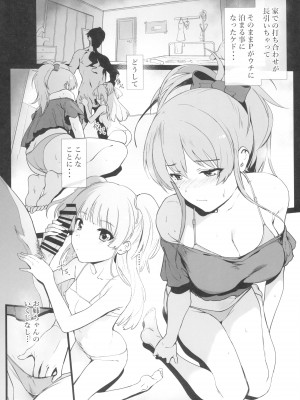 (C103) [トリニティ教団 (よだれ)] 城ヶ崎美嘉の姉妹事情 (アイドルマスターシンデレラガールズ)_03