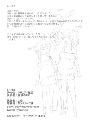 (C103) [トリニティ教団 (よだれ)] 城ヶ崎美嘉の姉妹事情 (アイドルマスターシンデレラガールズ)_25