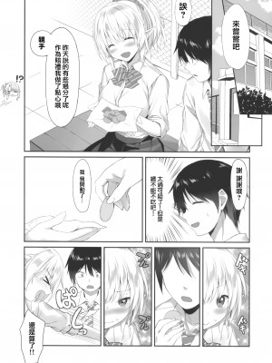 [RETRO (木場智士)] JKえるふサワタリさん  [无毒汉化组]_11