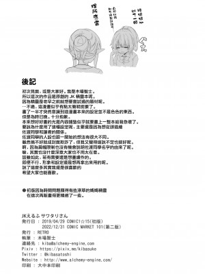 [RETRO (木場智士)] JKえるふサワタリさん  [无毒汉化组]_21