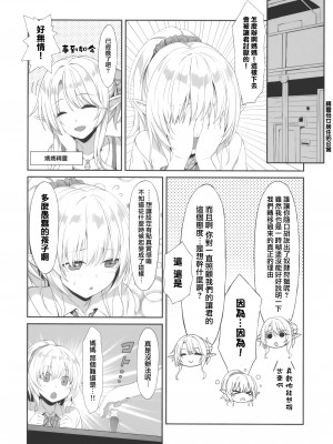 [RETRO (木場智士)] JKえるふサワタリさん  [无毒汉化组]_07