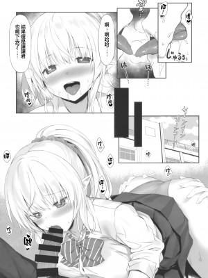 [RETRO (木場智士)] JKえるふサワタリさん  [无毒汉化组]_14