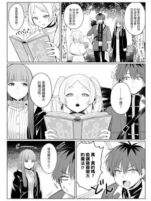 (FF42) [COMEX (珍緑)] 使人失控的魔法 (葬送的芙莉蓮) [中国語] [見本]_2