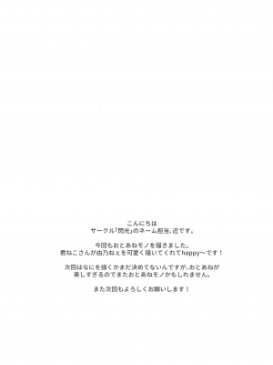 (C103) [閃光 (君ねこ)] お姉ちゃんはキミのこと、 (オリジナル) [DL版] [中国翻訳]_30