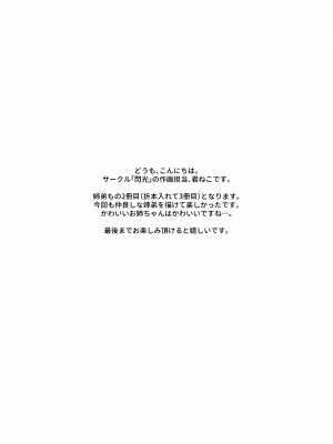 (C103) [閃光 (君ねこ)] お姉ちゃんはキミのこと、 (オリジナル) [DL版] [中国翻訳]_03