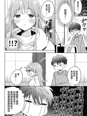 (C103) [閃光 (君ねこ)] お姉ちゃんはキミのこと、 (オリジナル) [DL版] [中国翻訳]_07