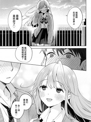(C103) [閃光 (君ねこ)] お姉ちゃんはキミのこと、 (オリジナル) [DL版] [中国翻訳]_28