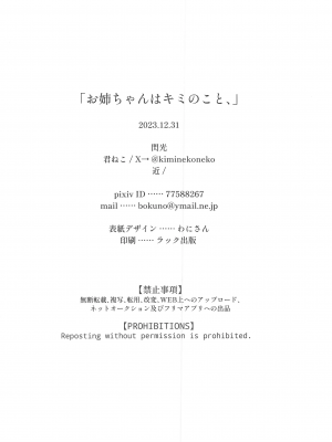 (C103) [閃光 (君ねこ)] お姉ちゃんはキミのこと、 (オリジナル) [DL版] [中国翻訳]_31