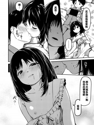 (C102) [おすし食べたい (Yu)] 妹とパパと僕の淫靡な温泉旅行 [DL版] [中国翻訳]_03