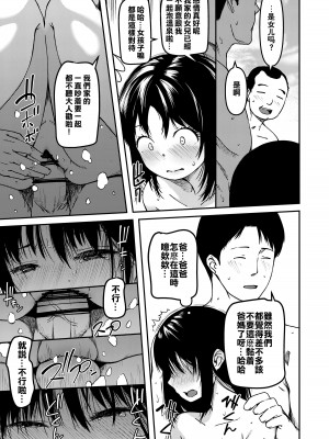 (C102) [おすし食べたい (Yu)] 妹とパパと僕の淫靡な温泉旅行 [DL版] [中国翻訳]_16
