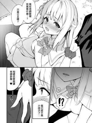 (C103) [めんだこぱぁく (やまもと)] 聖園拘束 [下江小春汉化组]_06