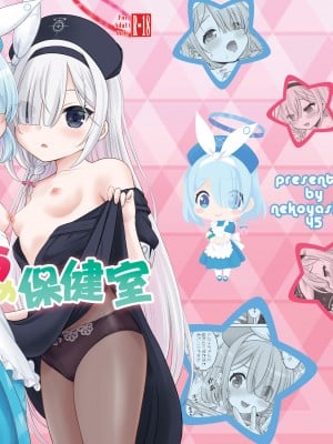 [猫屋敷 (猫男爵)] アロプラの保健室 (ブルーアーカイブ) [白杨汉化组] [DL版]