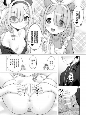 [猫屋敷 (猫男爵)] アロプラの保健室 (ブルーアーカイブ) [白杨汉化组] [DL版]_14