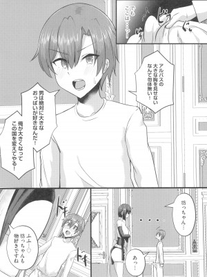 (C103) [CICADA (ヴァリオス)] 貧乳ユートピアの隠れ巨乳～巨乳好きな男が転生したのは貧乳しかいない国～ (アズールレーン)_20