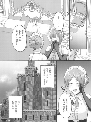 (C103) [CICADA (ヴァリオス)] 貧乳ユートピアの隠れ巨乳～巨乳好きな男が転生したのは貧乳しかいない国～ (アズールレーン)_07