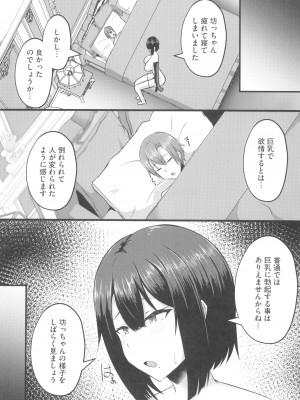 (C103) [CICADA (ヴァリオス)] 貧乳ユートピアの隠れ巨乳～巨乳好きな男が転生したのは貧乳しかいない国～ (アズールレーン)_35