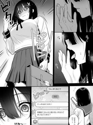 [Do well !!! (たつか)] おとなしい小野木麻衣は堕穢していく  [DL版]_17