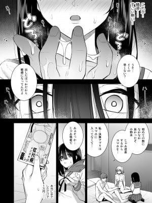[Do well !!! (たつか)] おとなしい小野木麻衣は堕穢していく  [DL版]_15