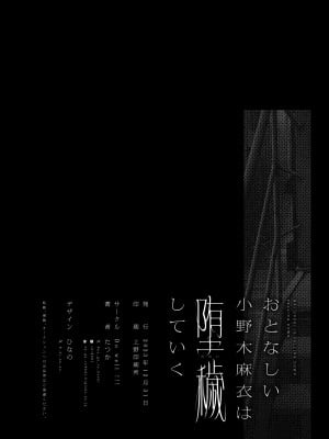 [Do well !!! (たつか)] おとなしい小野木麻衣は堕穢していく  [DL版]_54