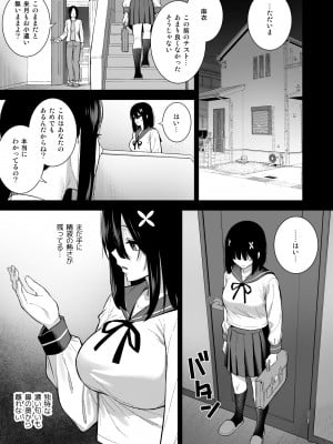 [Do well !!! (たつか)] おとなしい小野木麻衣は堕穢していく  [DL版]_16