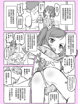 [姫野蜜柑] ちっちゃい先輩 [中国翻訳]_12