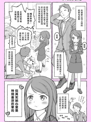 [姫野蜜柑] ちっちゃい先輩 [中国翻訳]_10