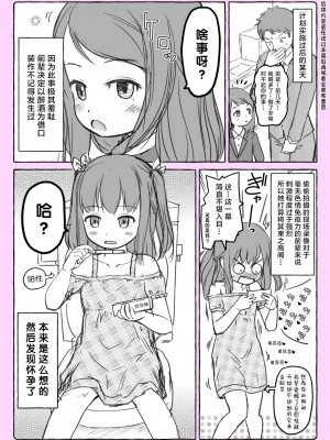 [姫野蜜柑] ちっちゃい先輩 [中国翻訳]_14