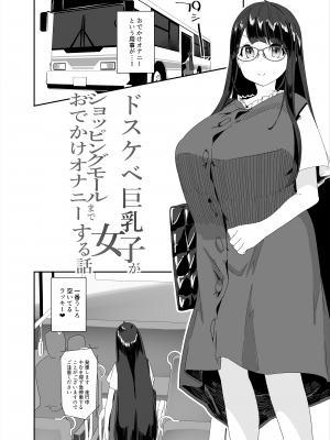 [コンディメントは8分目 (前島龍)]ドスケベ巨乳女子がショッピングモールまでおでかけオナニーする話 [DL版]_07