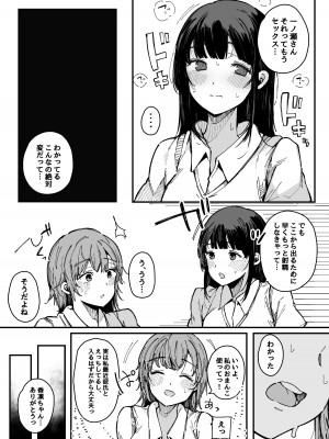 [BlossomSphere (桜湯ハル)] 射精しないと出られない部屋  [DL版]_18