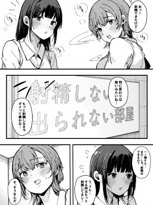 [BlossomSphere (桜湯ハル)] 射精しないと出られない部屋  [DL版]_13