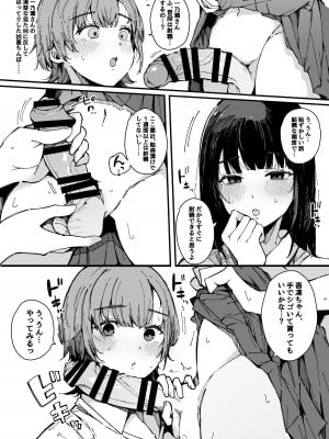[BlossomSphere (桜湯ハル)] 射精しないと出られない部屋  [DL版]_09