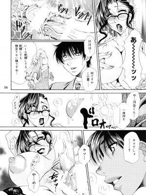 [マダム・プロジェクト (肉弾丸, 山咲まさと)] ふたなりM女教師～高城美保～ 1 [DL版]_16